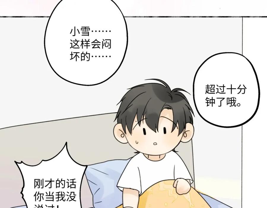 阳生小雪 - 29 你才是我的天使 - 第3张图