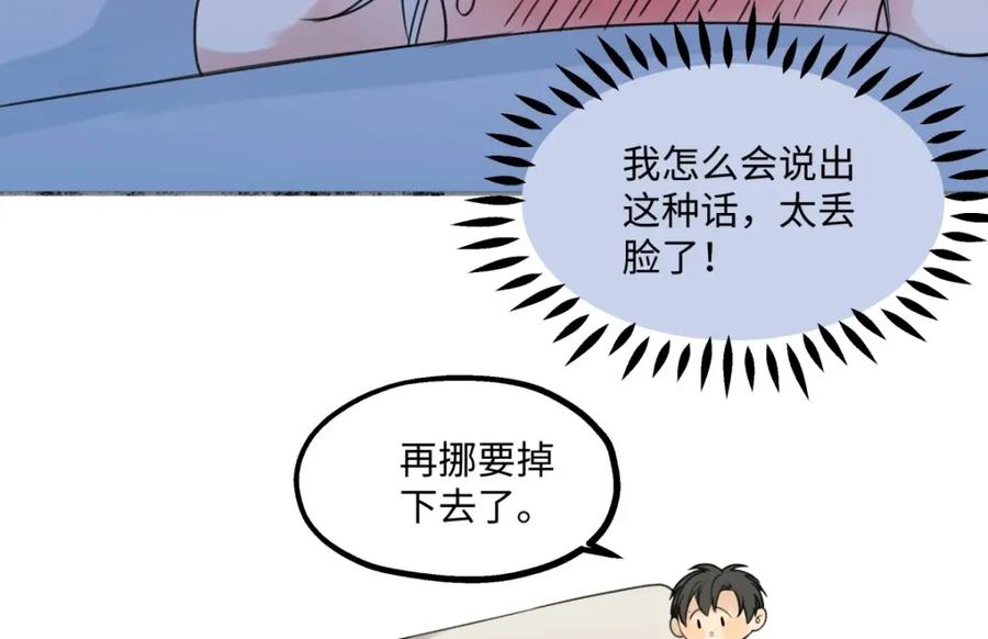 阳生小雪 - 29 你才是我的天使 - 第6张图