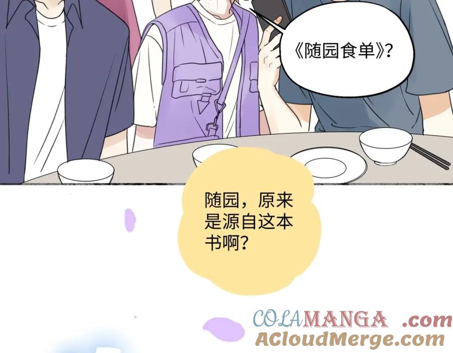 阳生小雪 - 30 随园 - 第64张图