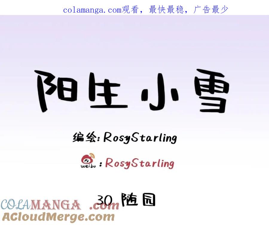 阳生小雪 - 30 随园 - 第1张图