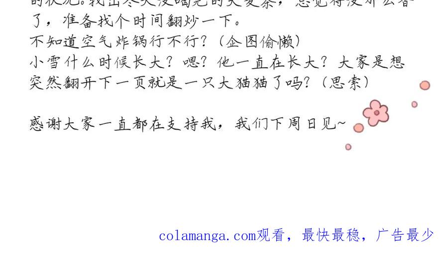 阳生小雪 - 30 随园 - 第92张图