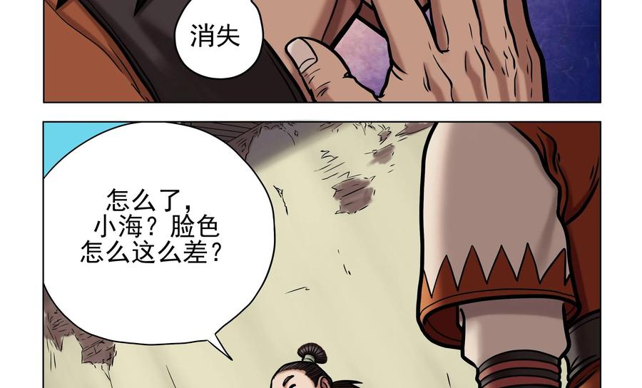 《无妖无魔》第32话：英落的发现 第26页