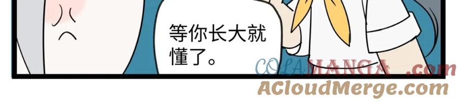 阳生小雪 - 番外 四格漫画 - 第6张图