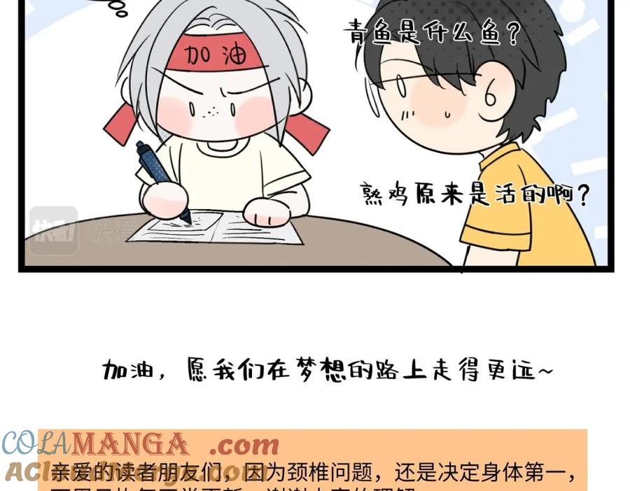 阳生小雪 - 番外 四格漫画 - 第11张图
