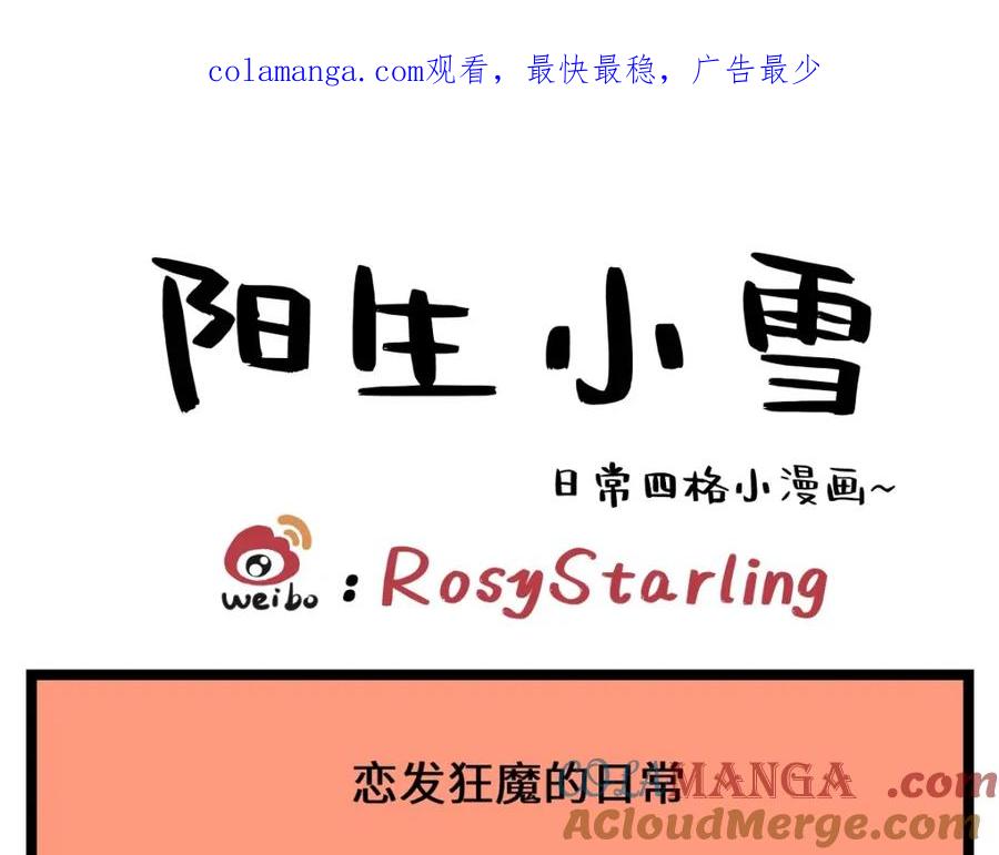 阳生小雪 - 番外 四格漫画 - 第1张图