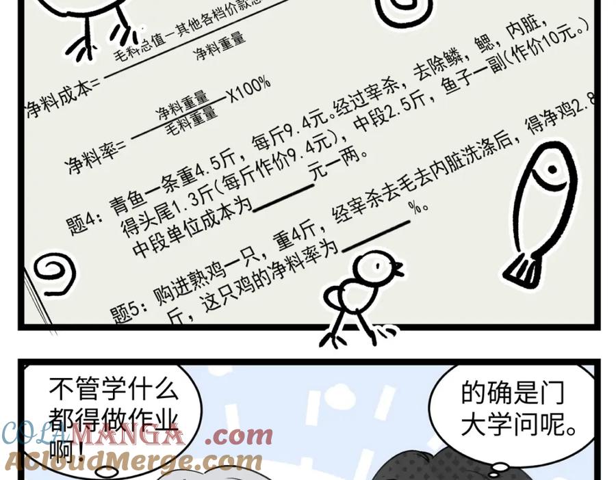 阳生小雪 - 番外 四格漫画 - 第10张图