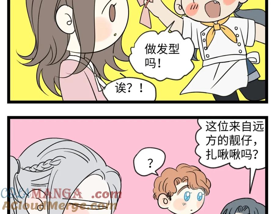 阳生小雪 - 番外 四格漫画 - 第4张图