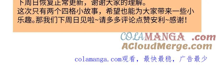 阳生小雪 - 番外 四格漫画 - 第12张图