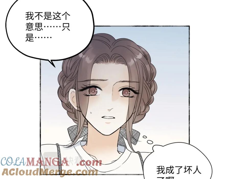 阳生小雪 - 32 他所看到的世界 - 第13张图