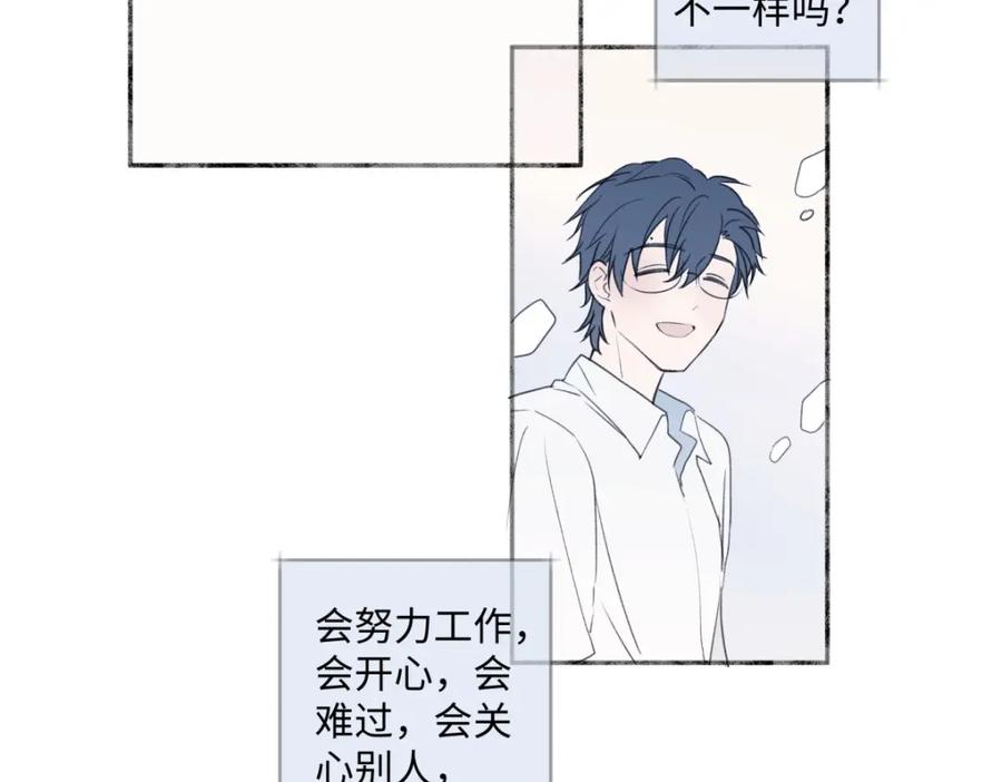 阳生小雪 - 32 他所看到的世界 - 第17张图