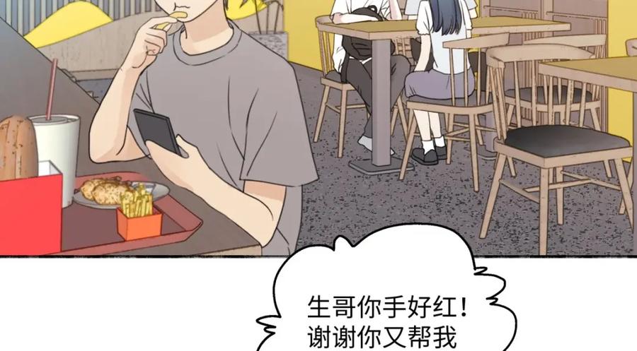 阳生小雪 - 32 他所看到的世界 - 第72张图