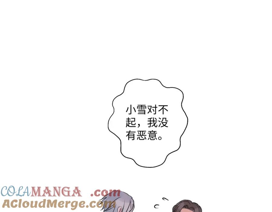 阳生小雪 - 32 他所看到的世界 - 第25张图