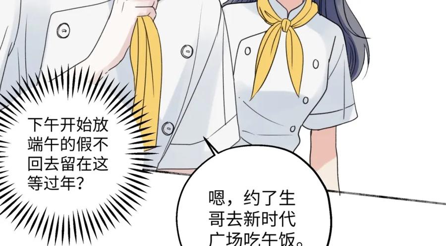 阳生小雪 - 32 他所看到的世界 - 第68张图