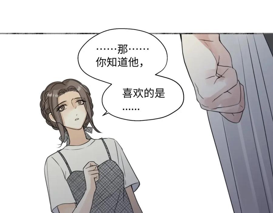 阳生小雪 - 32 他所看到的世界 - 第5张图