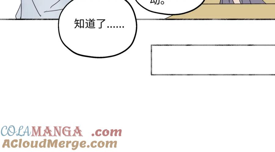 阳生小雪 - 32 他所看到的世界 - 第82张图