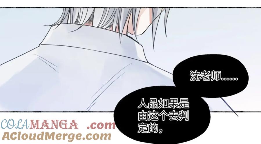 阳生小雪 - 32 他所看到的世界 - 第22张图