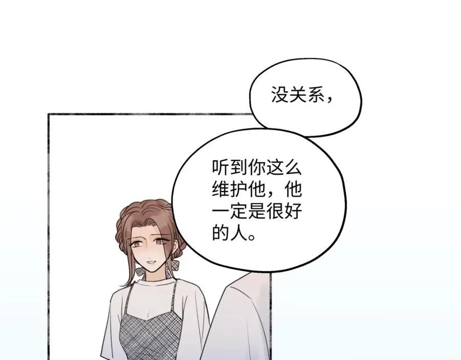 阳生小雪 - 32 他所看到的世界 - 第35张图