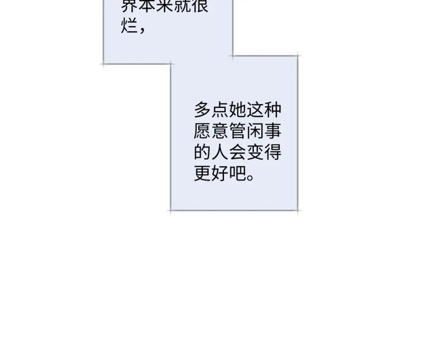 阳生小雪 - 32 他所看到的世界 - 第21张图