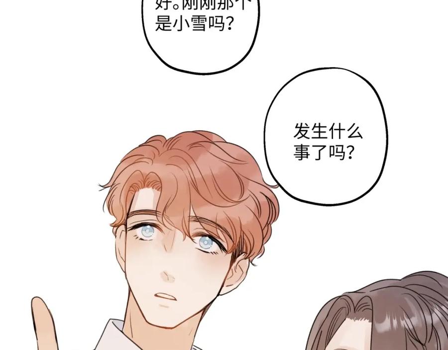 阳生小雪 - 32 他所看到的世界 - 第44张图