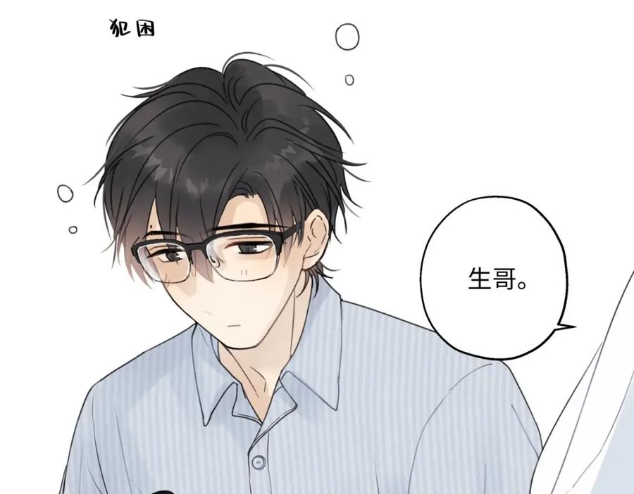 阳生小雪 - 32 他所看到的世界 - 第83张图