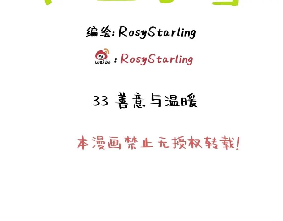 阳生小雪 - 33 善意与温暖 - 第2张图