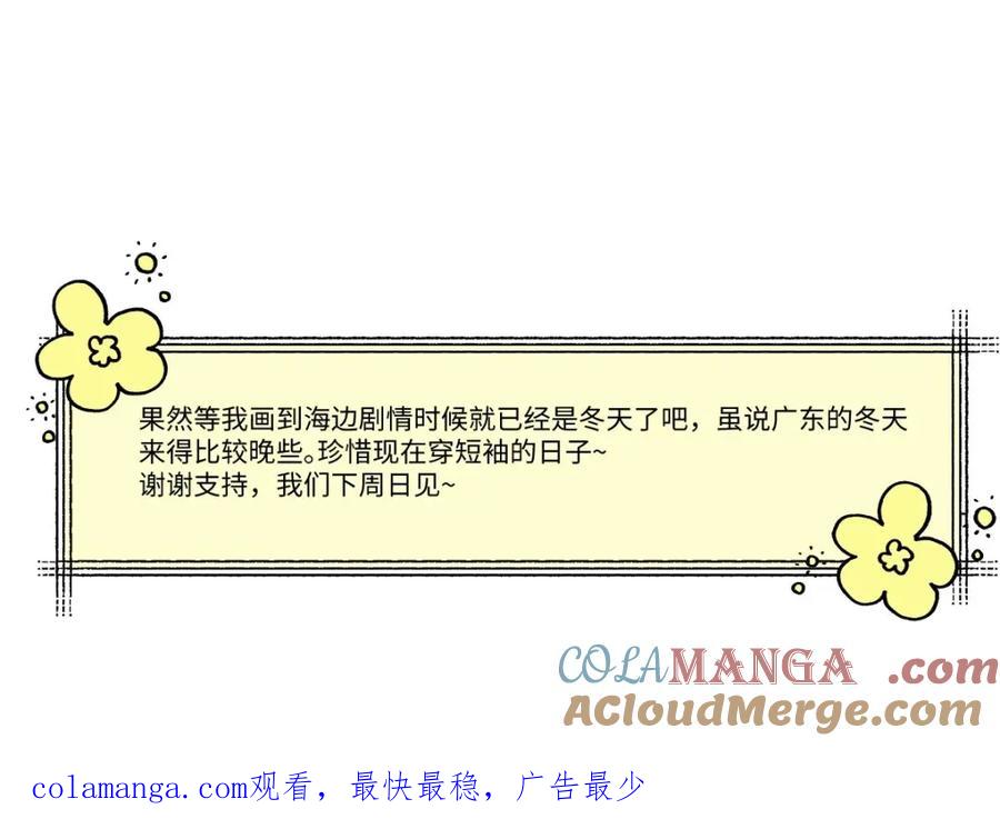 阳生小雪 - 33 善意与温暖 - 第101张图