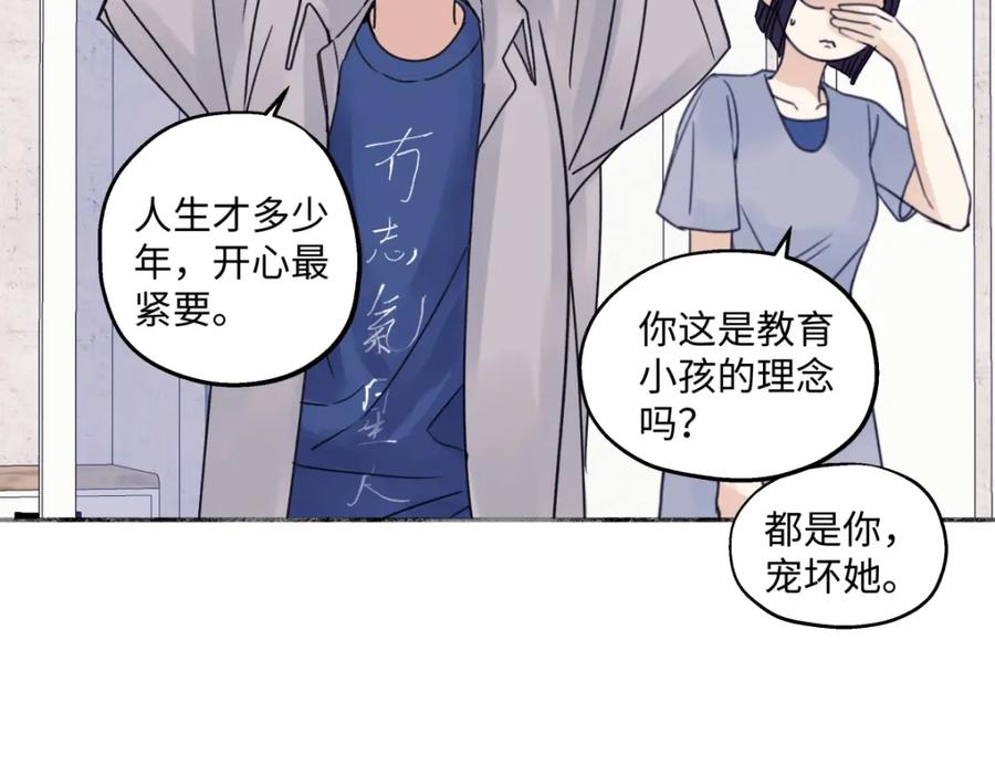 阳生小雪 - 34 分离焦虑 - 第77张图