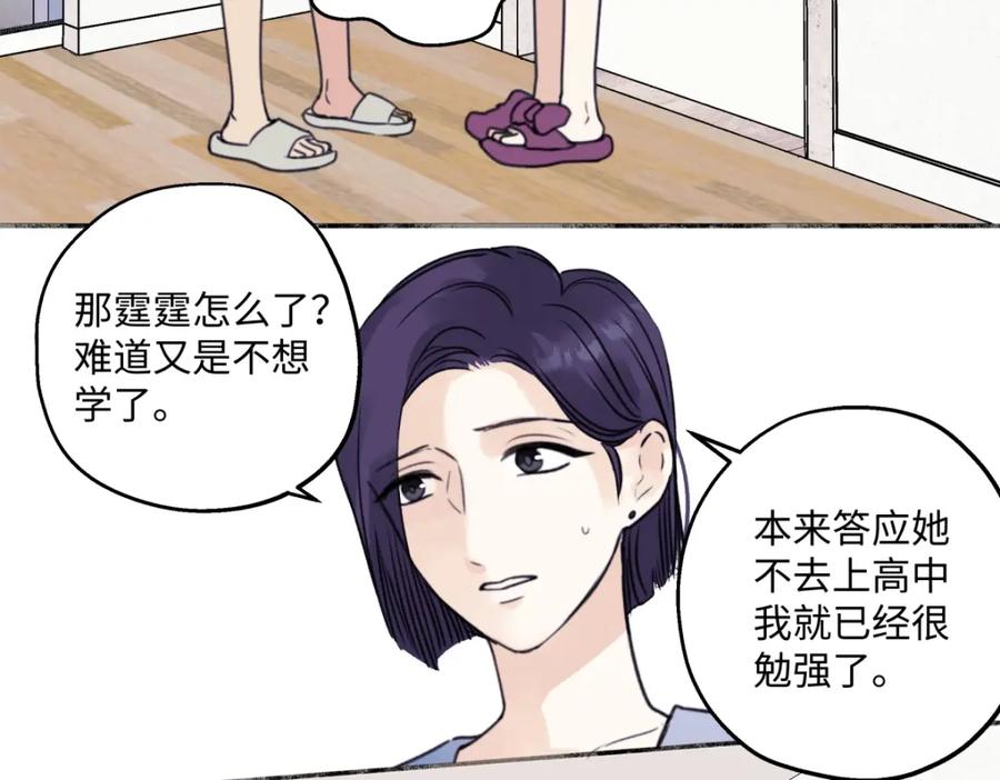 阳生小雪 - 34 分离焦虑 - 第75张图