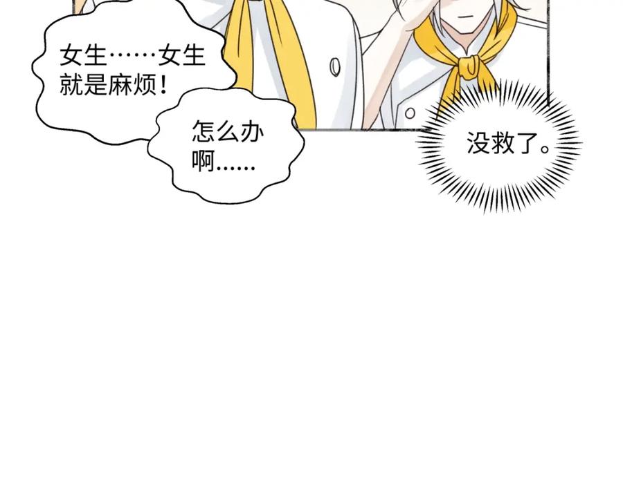 阳生小雪 - 34 分离焦虑 - 第42张图