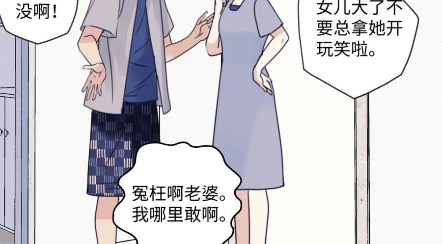 阳生小雪 - 34 分离焦虑 - 第74张图