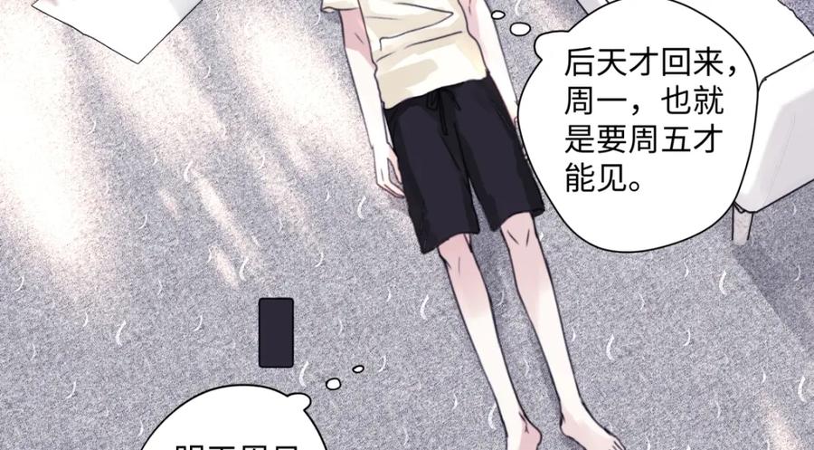 阳生小雪 - 34 分离焦虑 - 第80张图