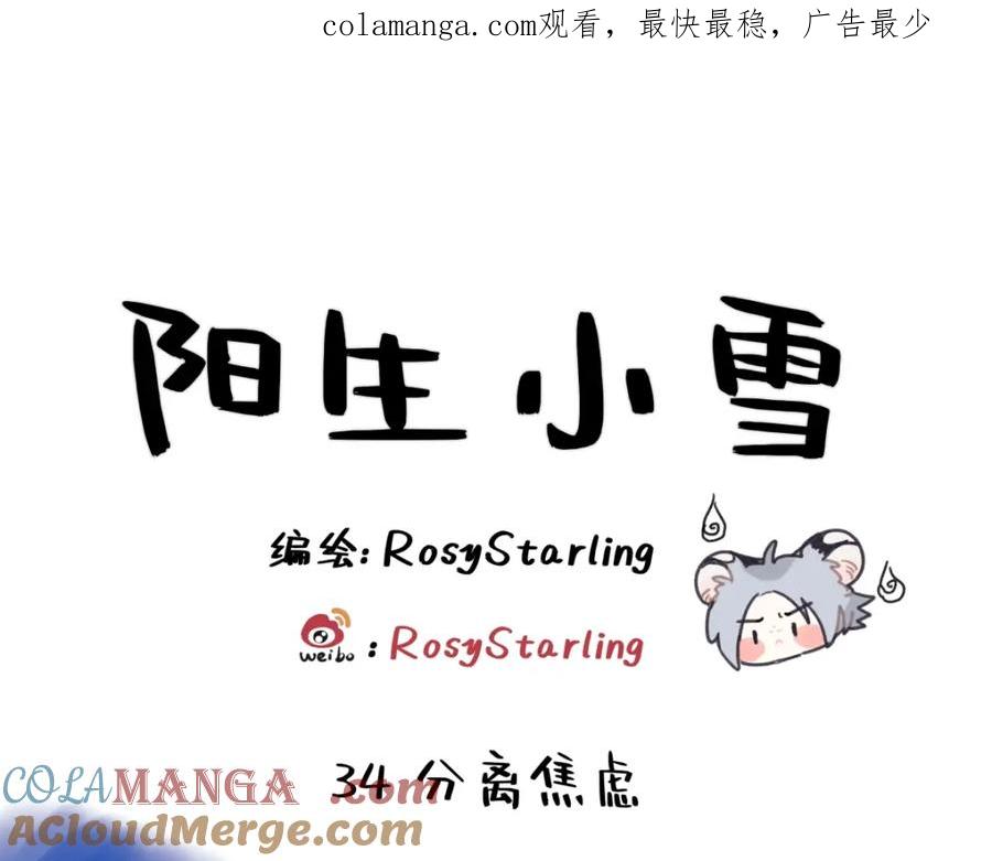 阳生小雪 - 34 分离焦虑 - 第1张图