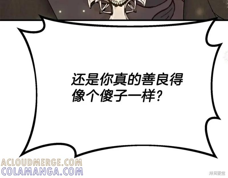 成为怪物皇太子的妻子 - 第38话 - 第13张图