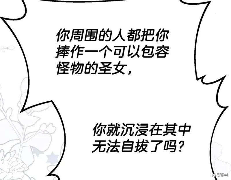 成为怪物皇太子的妻子 - 第38话 - 第10张图