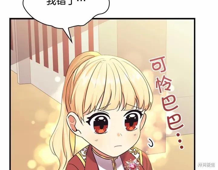 《重生小公主生存法则》第38话 第134页