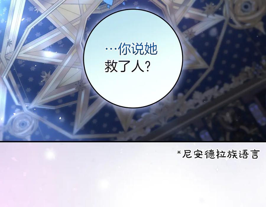 《只想在反派爸爸身边躺平》第37话 心照不宣 第56页