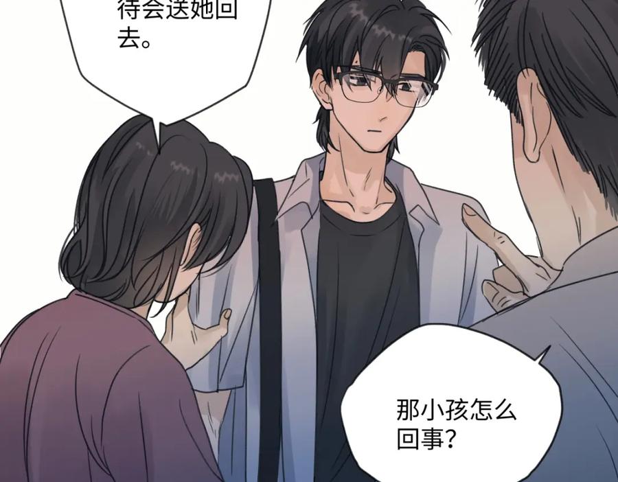 阳生小雪 - 36 抉择 - 第91张图