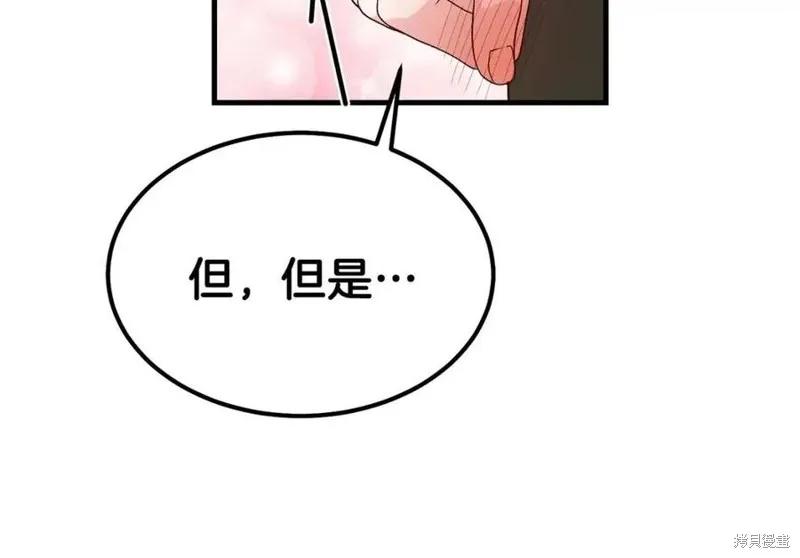 成为怪物皇太子的妻子 - 第39话 - 第14张图