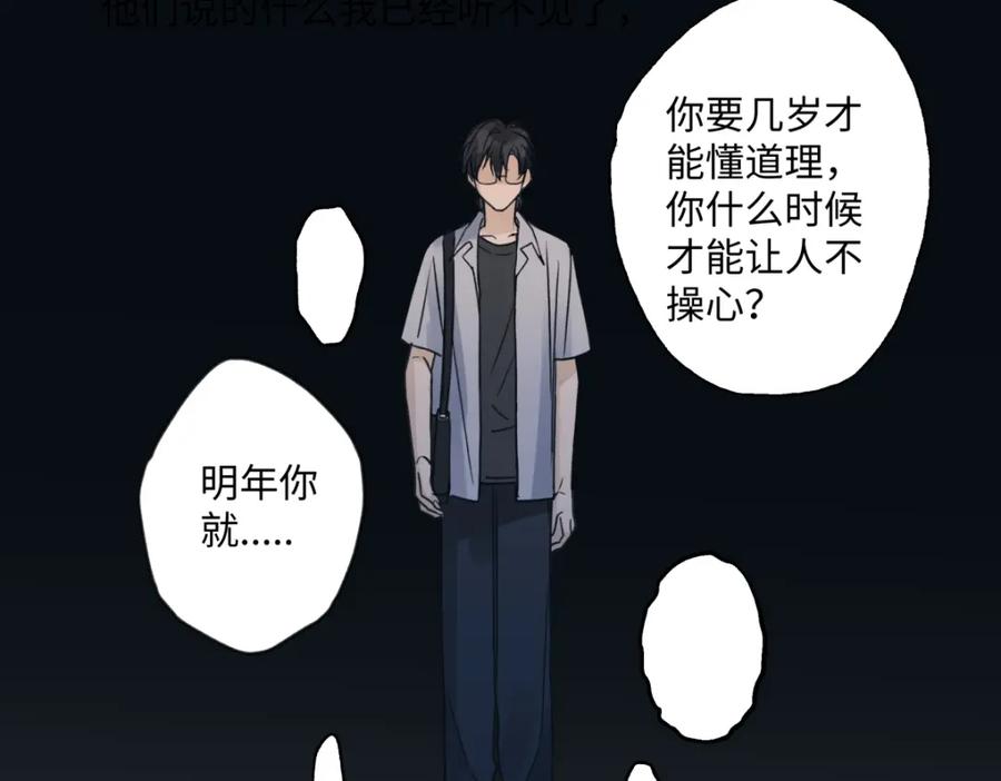 阳生小雪 - 36 抉择 - 第94张图