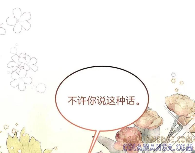 成为怪物皇太子的妻子 - 第39话 - 第41张图