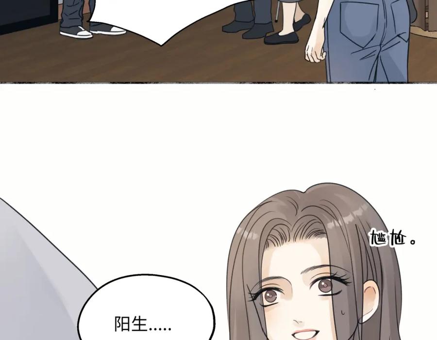 阳生小雪 - 36 抉择 - 第82张图