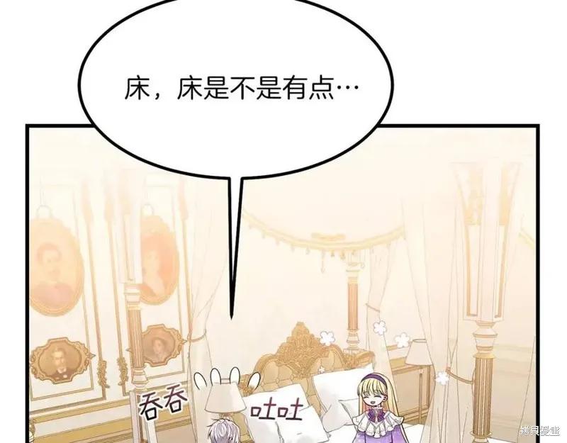 成为怪物皇太子的妻子 - 第39话 - 第11张图