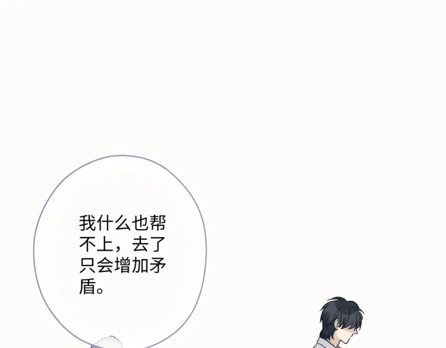 阳生小雪 - 36 抉择 - 第72张图