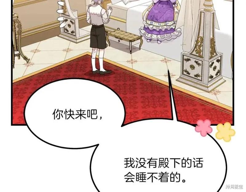 成为怪物皇太子的妻子 - 第39话 - 第12张图