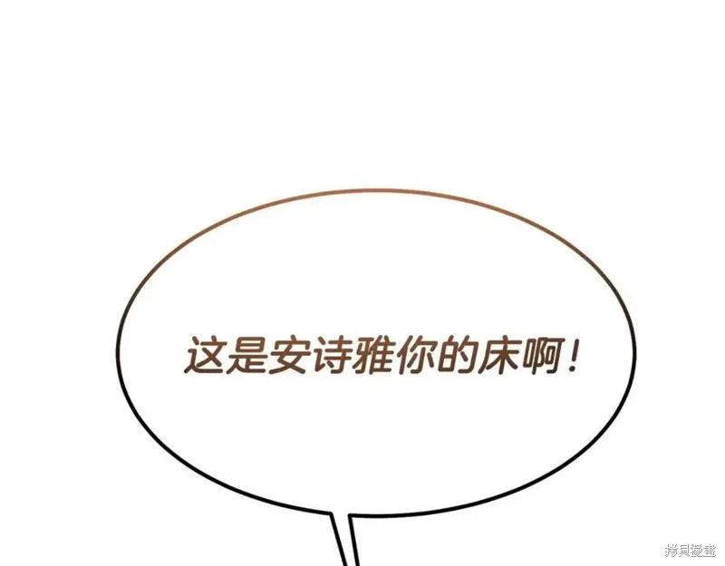 成为怪物皇太子的妻子 - 第39话 - 第15张图