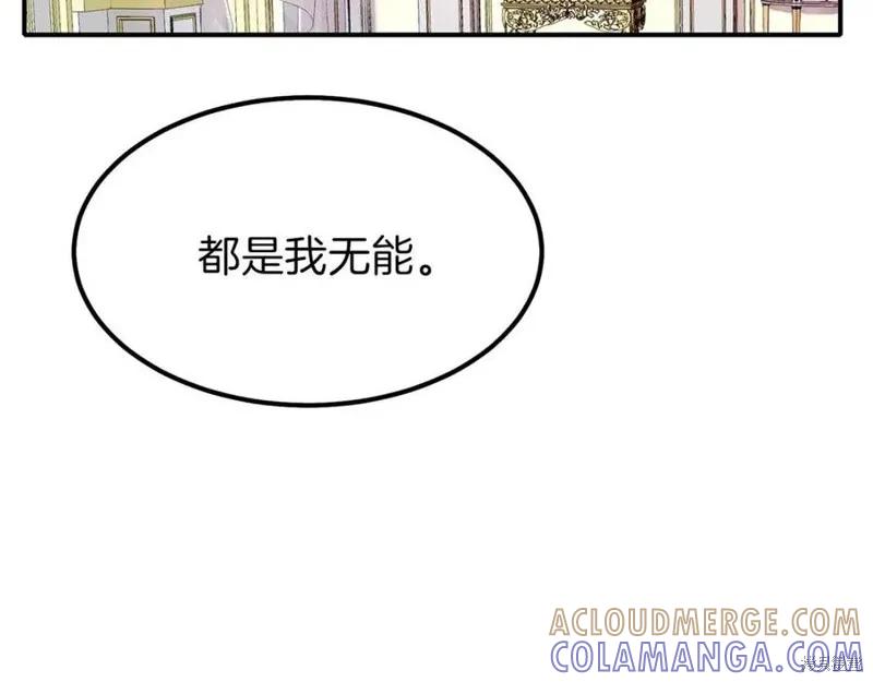 成为怪物皇太子的妻子 - 第39话 - 第37张图