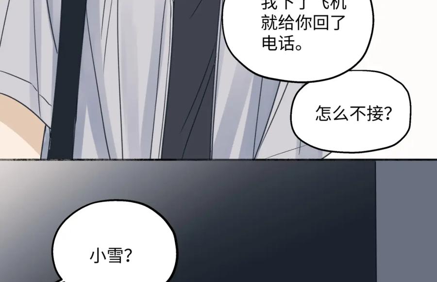 阳生小雪 - 36 抉择 - 第14张图