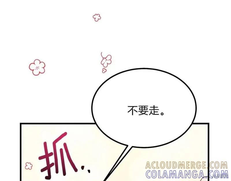 成为怪物皇太子的妻子 - 第39话 - 第29张图