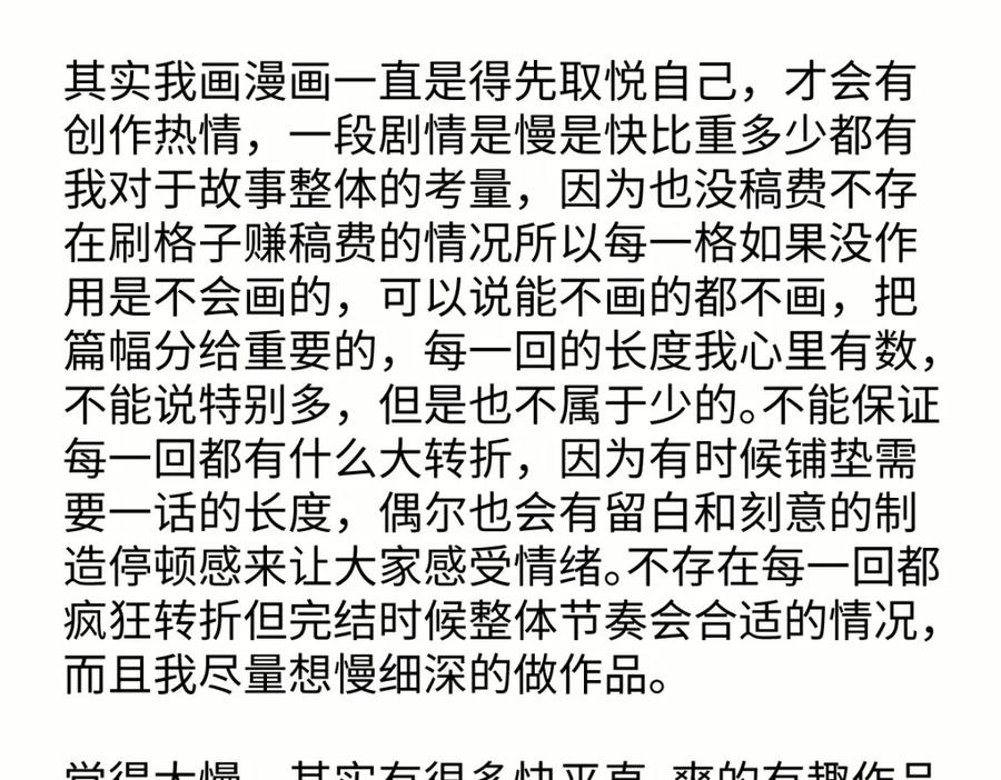 阳生小雪 - 36 抉择 - 第103张图