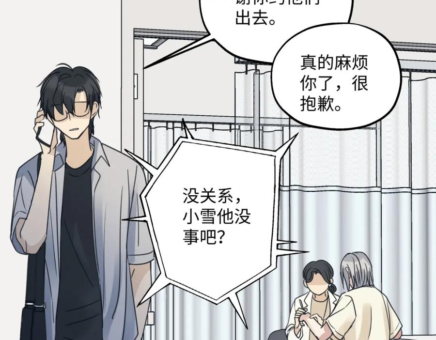 阳生小雪 - 36 抉择 - 第54张图